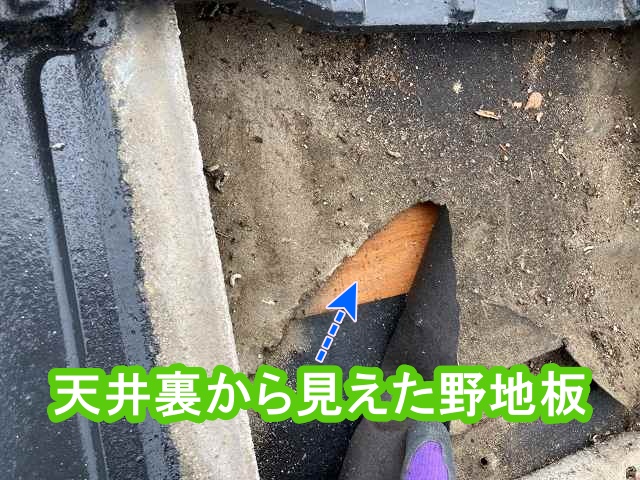 この下に見える木は　天井裏から見えた野地板